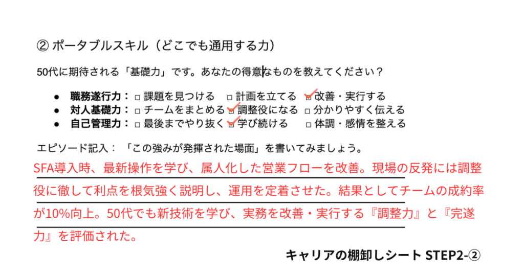 キャリアの棚卸しシート：ステップ2−2