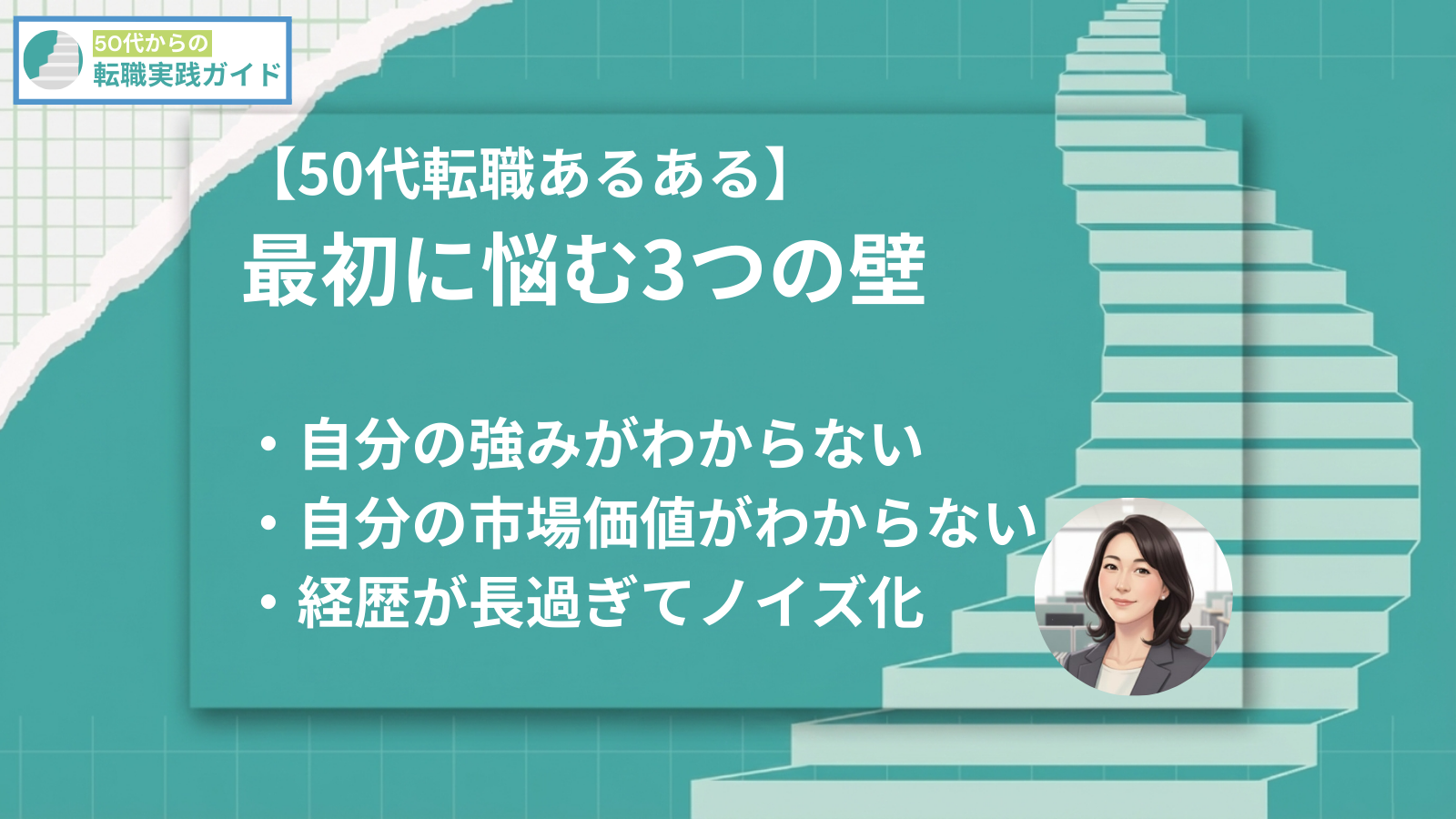 アイキャッチ：最初に悩む3つの壁