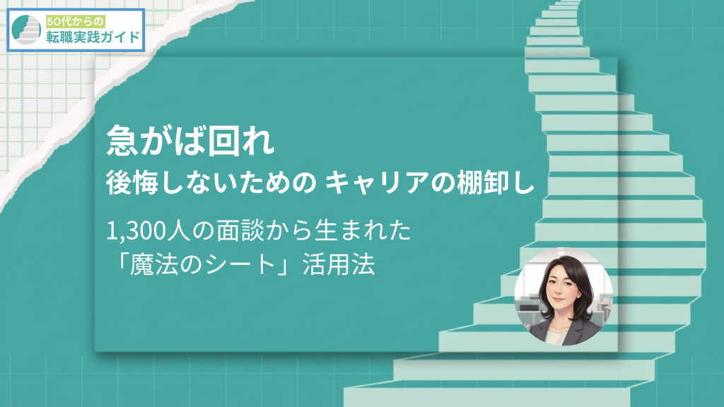 アイキャッチ:急がば回れ後悔しないためのキャリアの棚卸し
