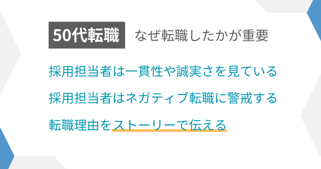 見出し:なぜ転職したかが重要