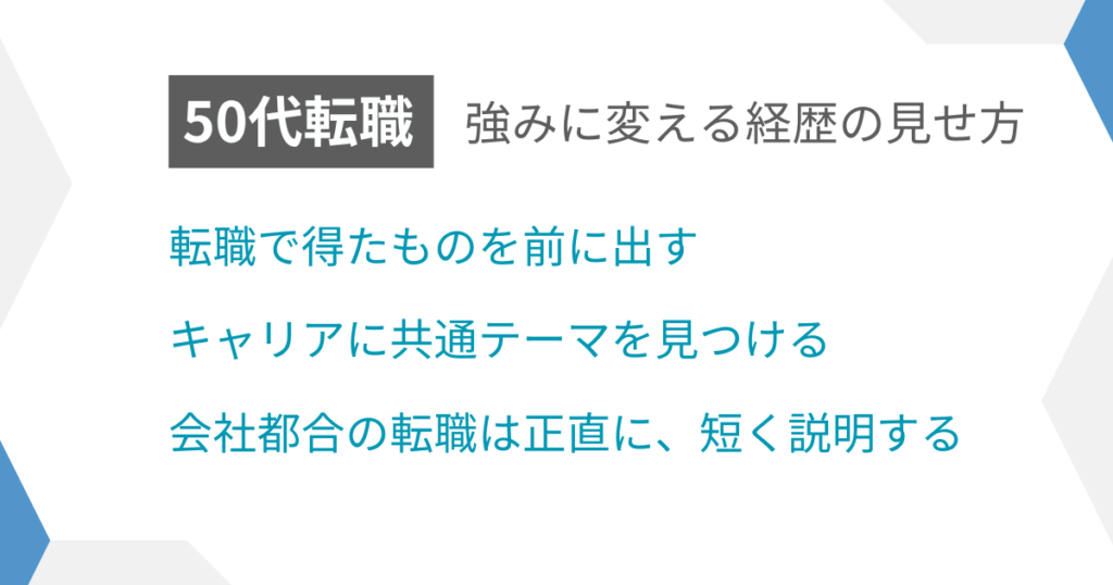 見出し:強みを変える経歴の見せ方