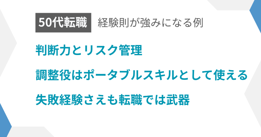 見出し：経験則が強みになる