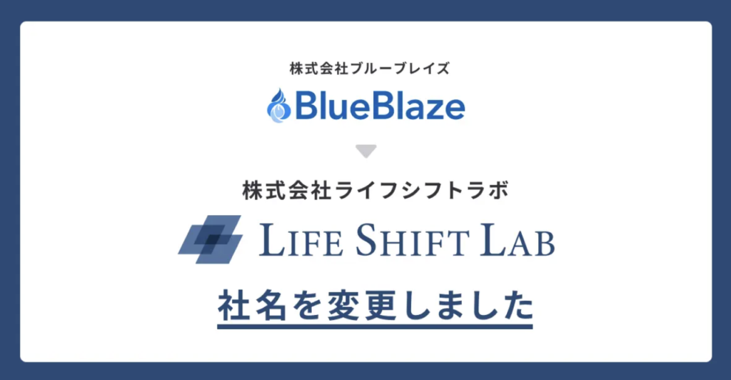 ブルーブレイズ