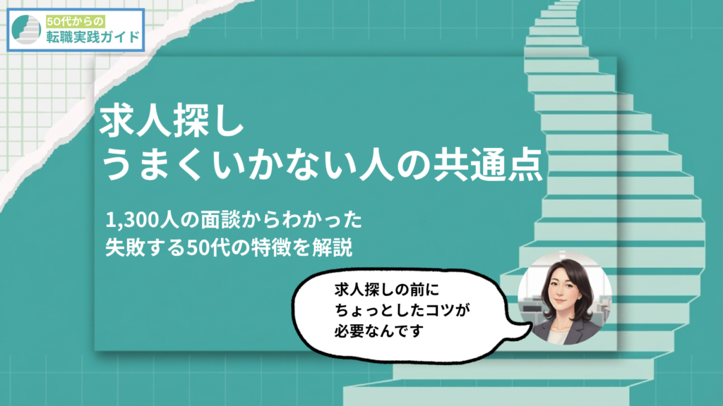 アイキャッチ：求人探しうまくいかない人の共通点