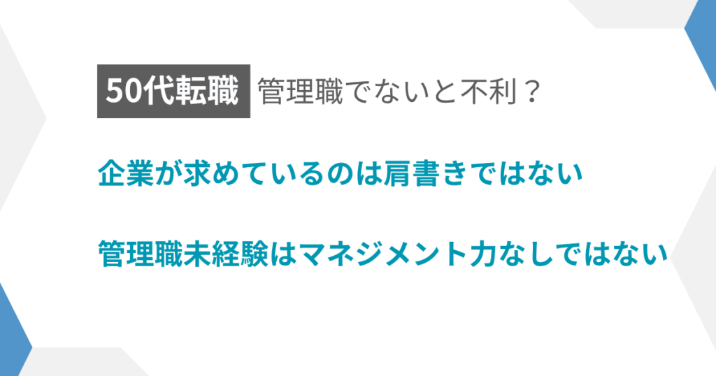 見出し：管理職でないと不利？