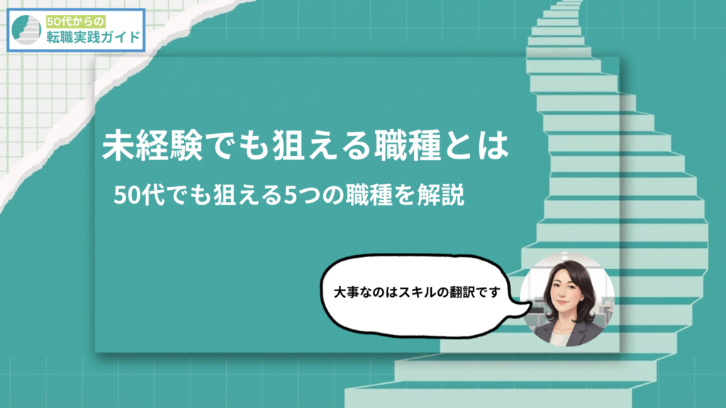 アイキャッチ:未経験でも狙える職種