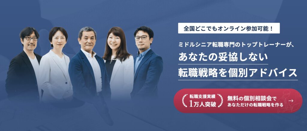 ライフシフトラボ：転職
