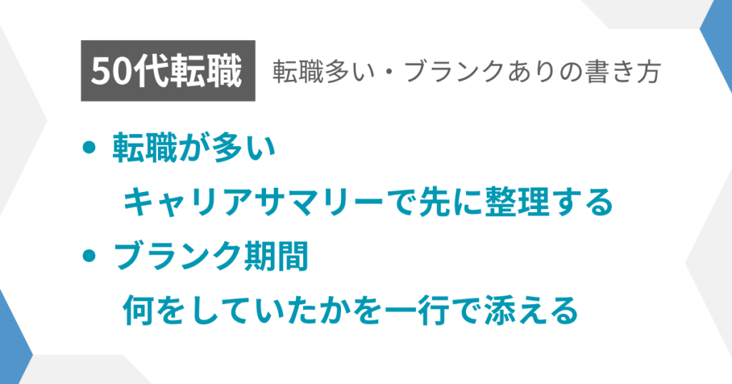 見出し:転職多い、ブランクありの書き方