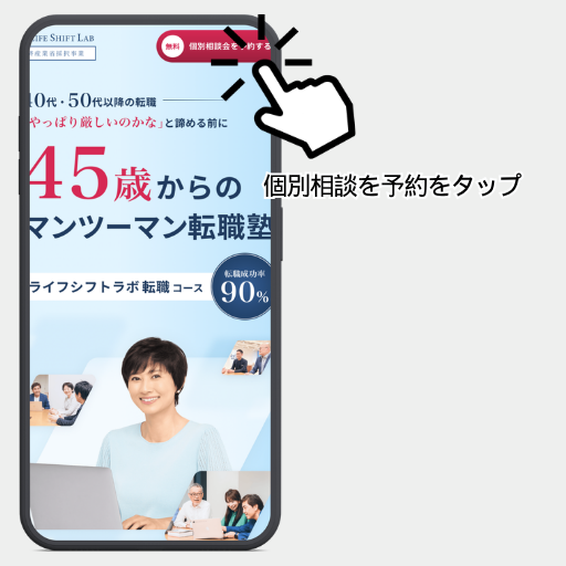 図解：ライフシフトラボ申し込み画面