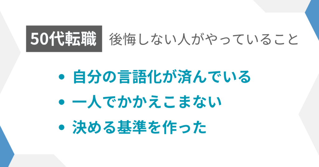 後悔しない人がやっていること