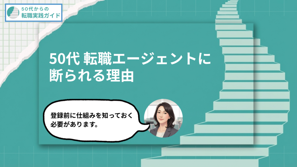 アイキャッチ：50代の転職でみじめに感じる理由