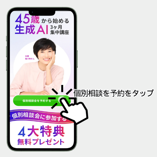 図解：AIコース申し込み